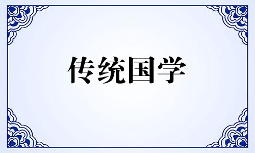 10月4日搬家是不是好日子呢