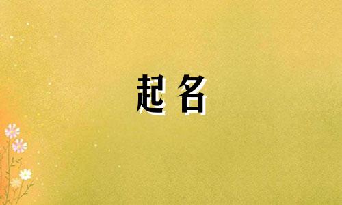 起奕字名男孩名字大全 奕字取名男孩名字好听