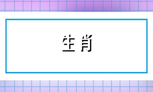 属虎人不适合出生在哪些月份呢