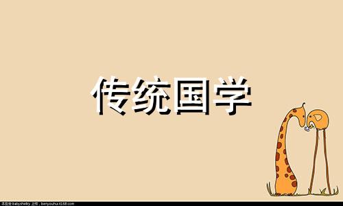 属蛇人在九月搬家吉日该如何查询吉日呢