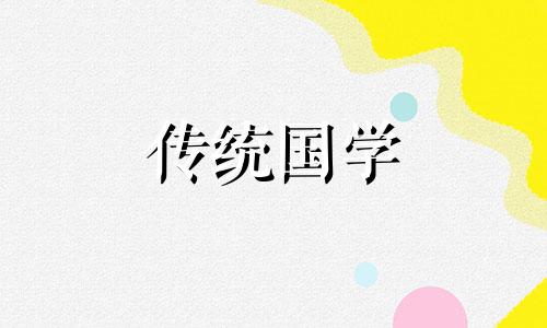 2024年农历十月初一是黄道吉日吗为什么