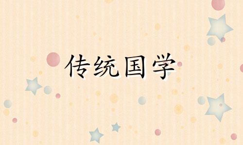 2024年10月19日农历九月十七拆迁吉时查询表