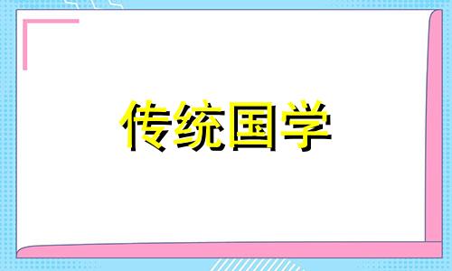 今日迁居黄道吉日查询 今日宜迁居吗