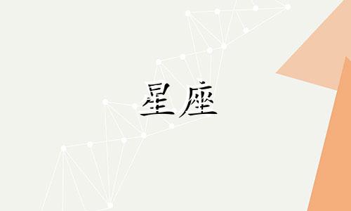 2024年事业爱情双丰收的星座