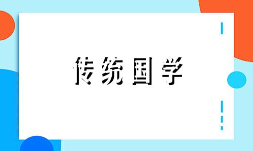 三月份黄道吉日一览表2025年