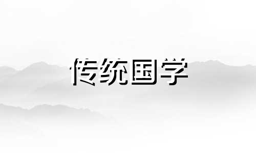 室内装饰谨慎布置图片 室内装饰禁忌