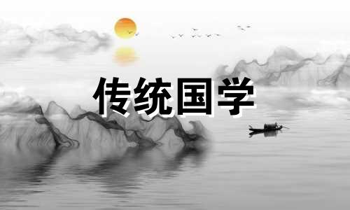 黄历2024年10月18日农历九月十六是开业吉日吗