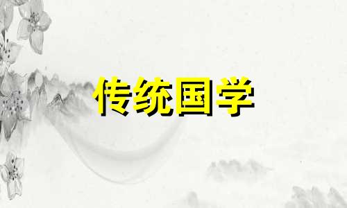 2024年农历八月订婚的黄道吉日有哪些