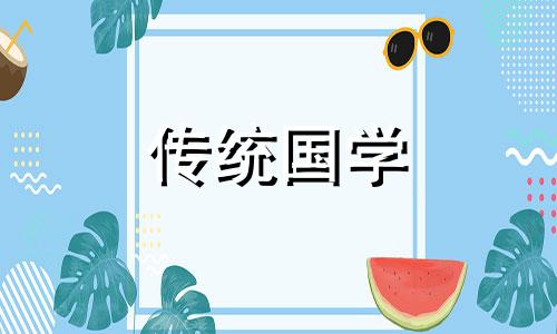 12月1日农历冬月初一乔迁好吗