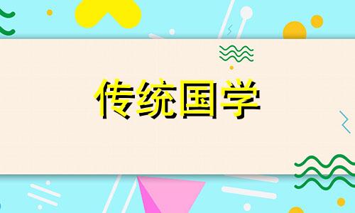 2024年12月1日农历冬月初一是黄道吉日吗