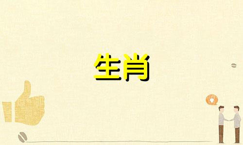 2024年10月属牛的婚姻感情解析怎么样