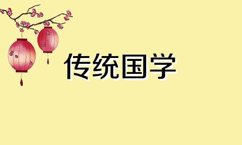 今日投资黄道吉日查询 今天投资日子好吗