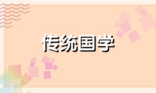 黄历中冲鸡煞西是什么意思