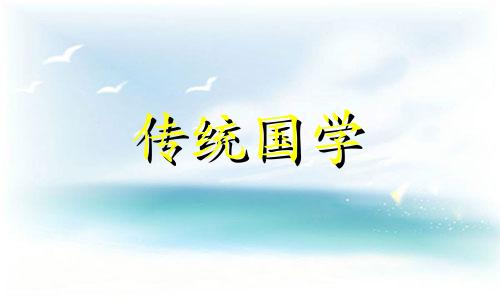 今日移徙黄道吉日查询 今日黄历移徙