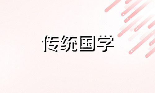 今日可以入殓吗最新消息 今日入殓吉日查询