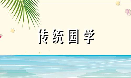 2020年12月24日五行穿衣什么颜色