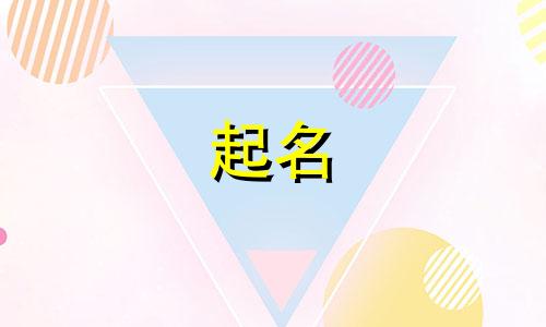 2025年四月廿四出生杜姓女孩名字怎么取名