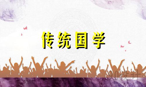 2024年12月6日农历冬月初六是黄道吉日吗