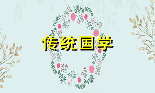 2024年12月9日农历冬月初九是黄道吉日吗