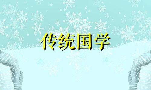 2024年12月9日是开生坟黄道吉日吗为什么