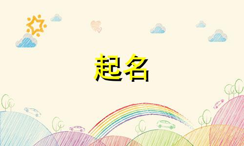 曾姓女孩名字2025年6月5日出生的命运