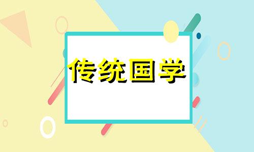 今日交房黄道吉日查询 今天交房日子好吗