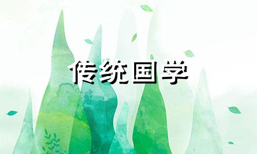 2020年12月14日五行穿衣什么颜色