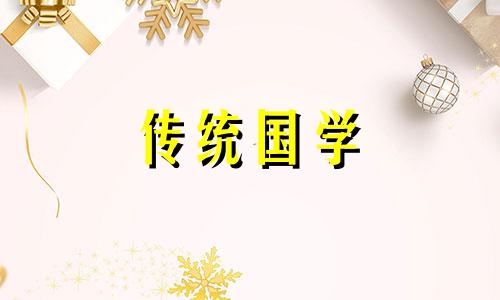 今日开工黄道吉日查询 今日开工黄历