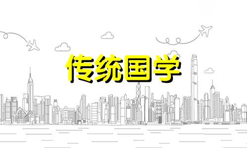 今日交易黄道吉日查询 今日交易吉时