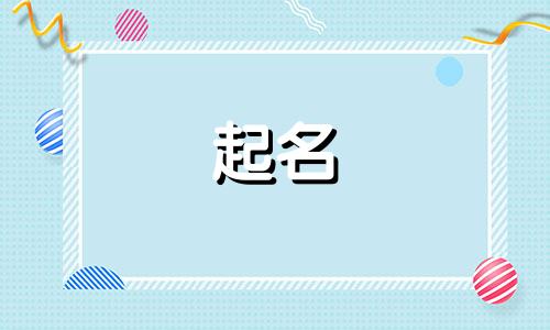 2025年五月二十出生韩姓女孩名字叫什么