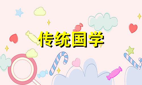 12月17日适合上梁吗请问 2020年12月17日宜忌