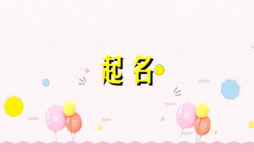 于姓男孩名字2025年6月30日出生的命运