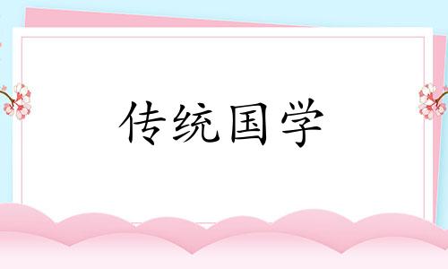 今日日子生孩子好不好 今日生子吉时