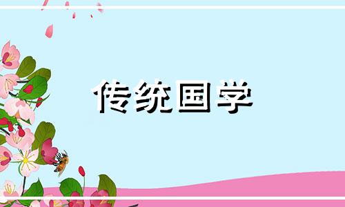 2024年12月18日农历冬月十八日子好吗对吗