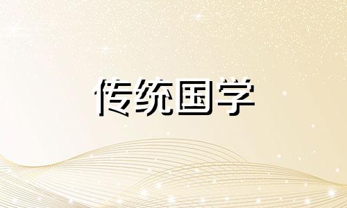 2020年农历十二月二十四可以搬家吗