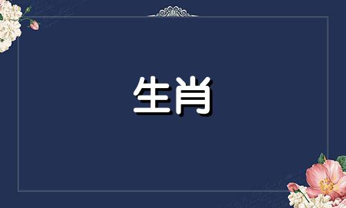 1981年属鸡几月出生最不好命