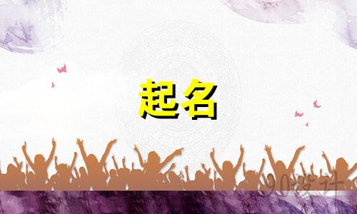 曾姓女孩名字2025年7月15日出生的命运