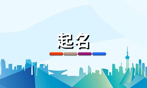 2025年六月廿六出生万姓男孩名字怎么取