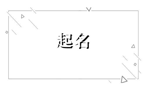 闰六月初五出生的女孩 明年的农历六月初五