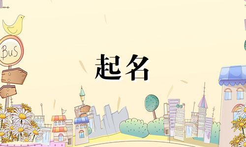 2025年闰六月初四出生郭姓女孩名字怎么取