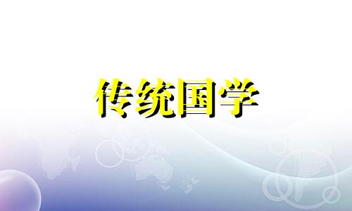 2025年农历5月修坟吉日一览表图片