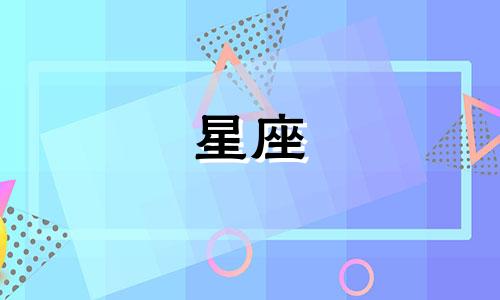 生肖属什么的水瓶座运气最好呢女生