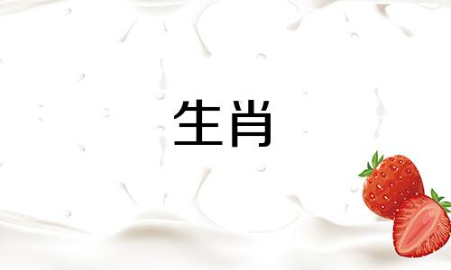 生肖属兔2025年注意事项及吉凶如何