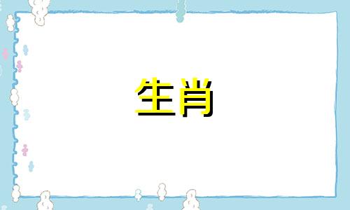 生肖牛斗不过的3个生肖 哪个生肖看不起属牛的人的性格